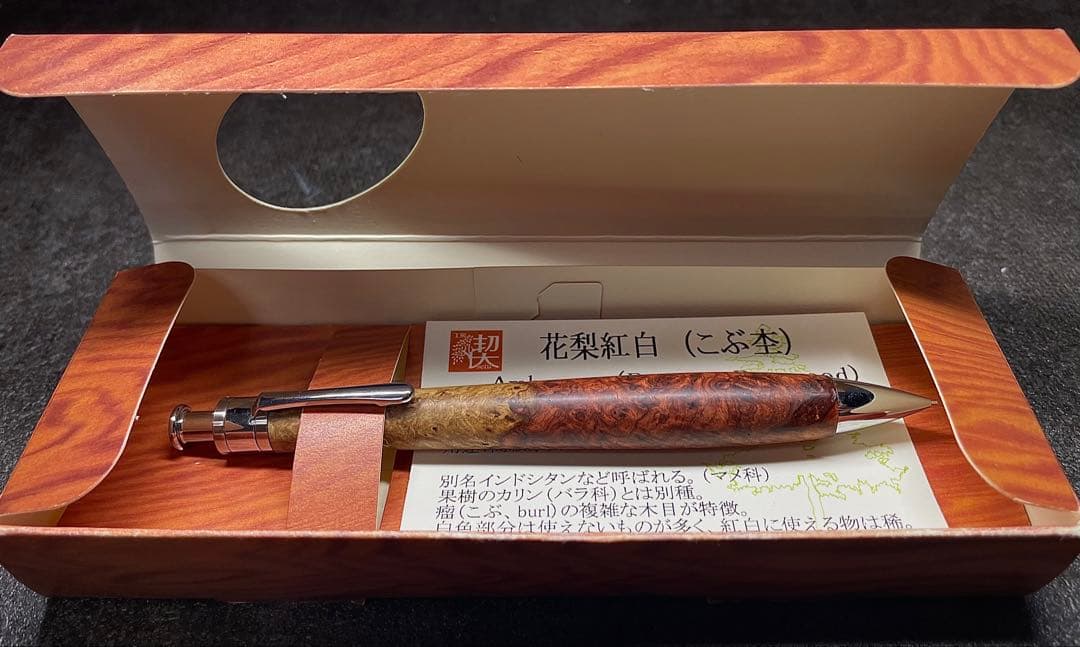 工房楔　ペンシル楔　花梨紅白