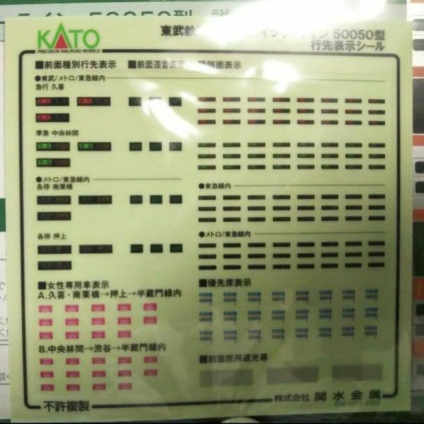 Nゲージ KATO 東武 50050型 スカイツリーライン