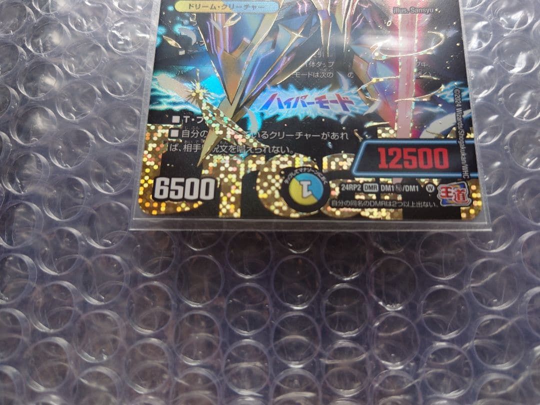 デュエマ　聖霊超王H・アルカディアス　ドリシク