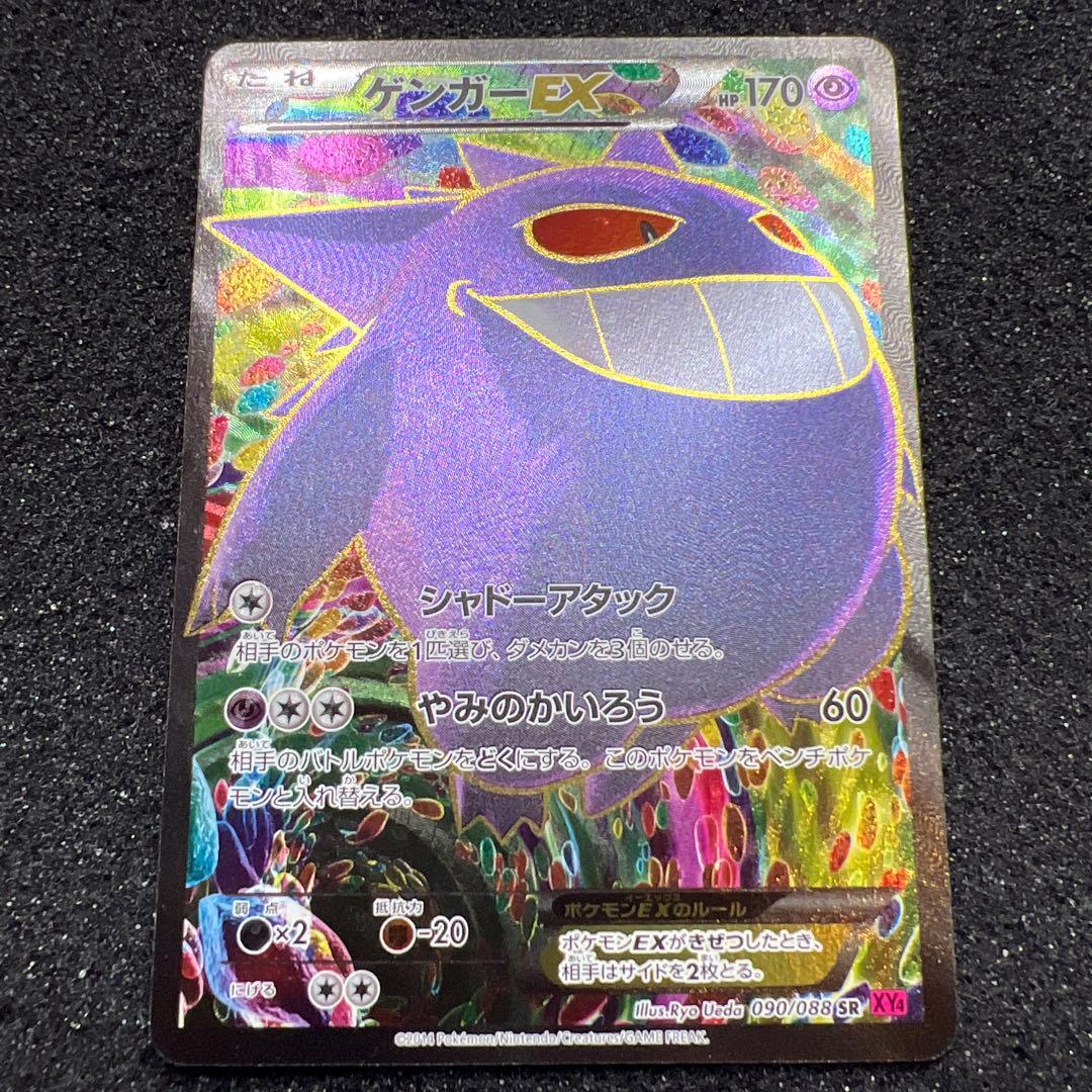 ゲンガーEX SR XY4 ファントムゲート 090/088 美品