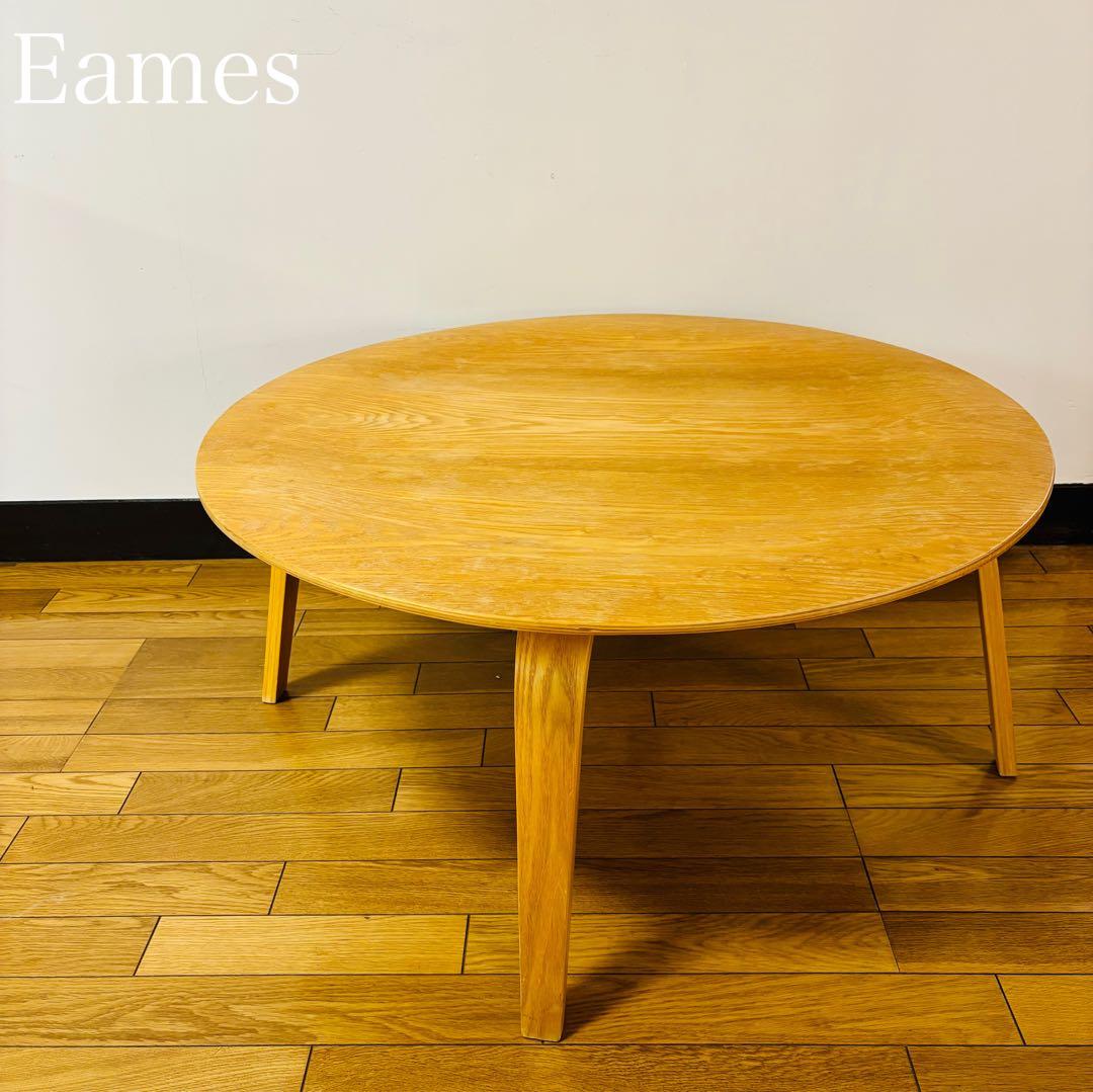 イームズ コーヒーテーブル リプロダクト品 CTW 丸テーブル 送料込み