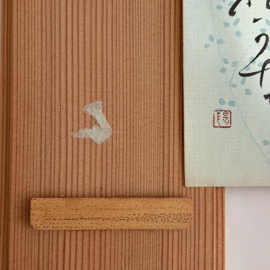 短冊 木製フレーム付き
