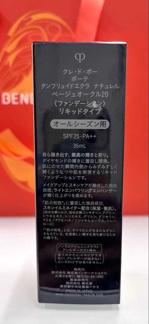 クレドポーボーテ タンフリュイドエクラ ナチュレ