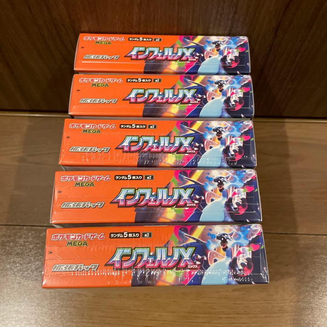 シュリンク付き ポケモンカードゲーム インフェルノX 5BOX