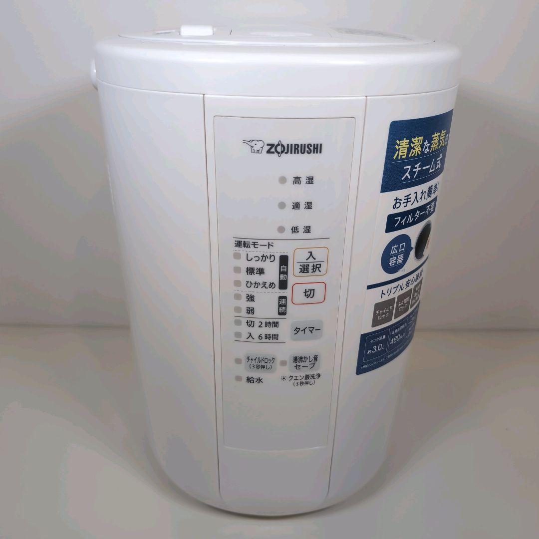 象印 スチーム式加湿器 EE-RS50 2023年製 底割れあり