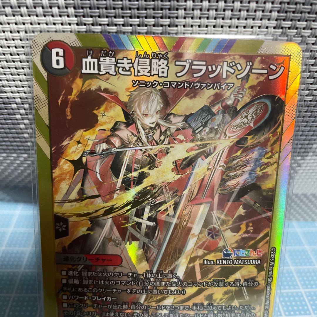 DM 血貴き侵略 ブラッドゾーン にじさんじ ㊙︎ 未使用 メルカリ便