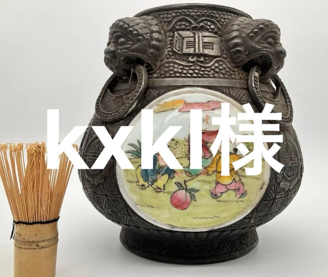 【中国美術】『黒陶四耳唐子図壺』　高さ：２３ｃｍ　花瓶　花生　置物　黒釉