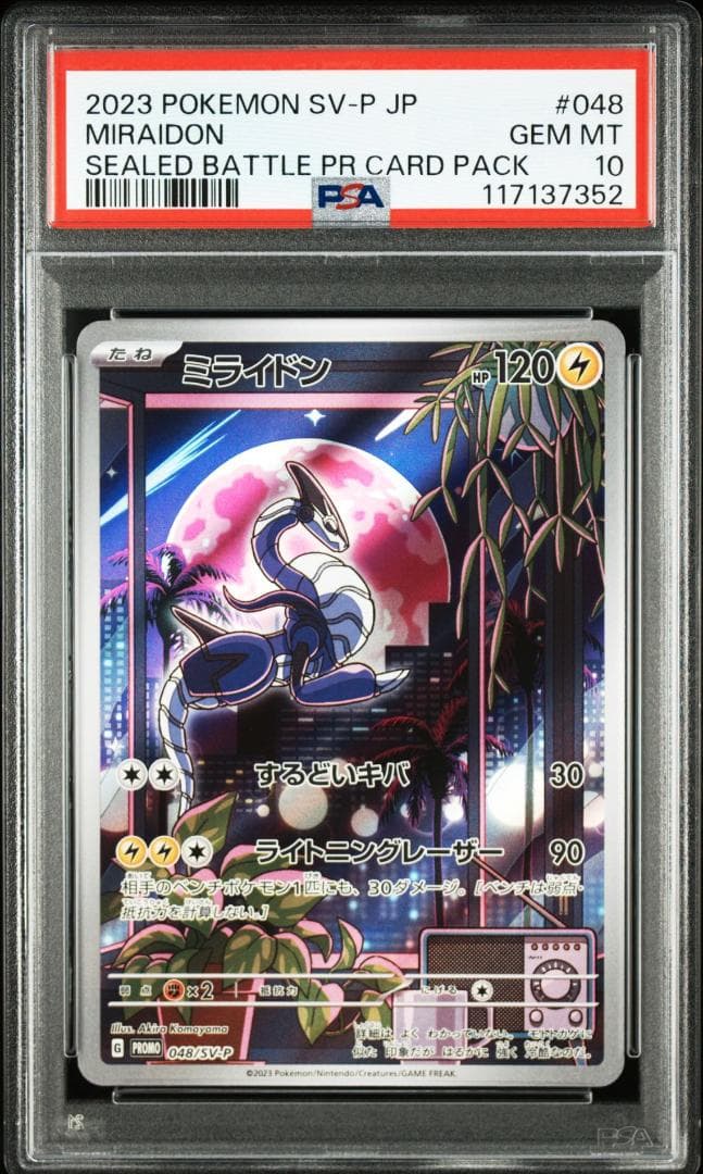 連番 ミライドン コライドン AR PSA10 プロモ
