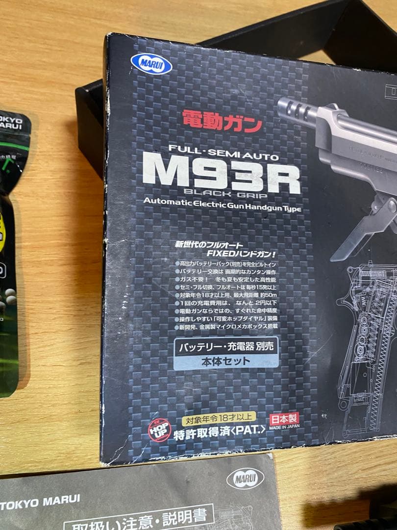 東京マルイ電動エアガンM93R