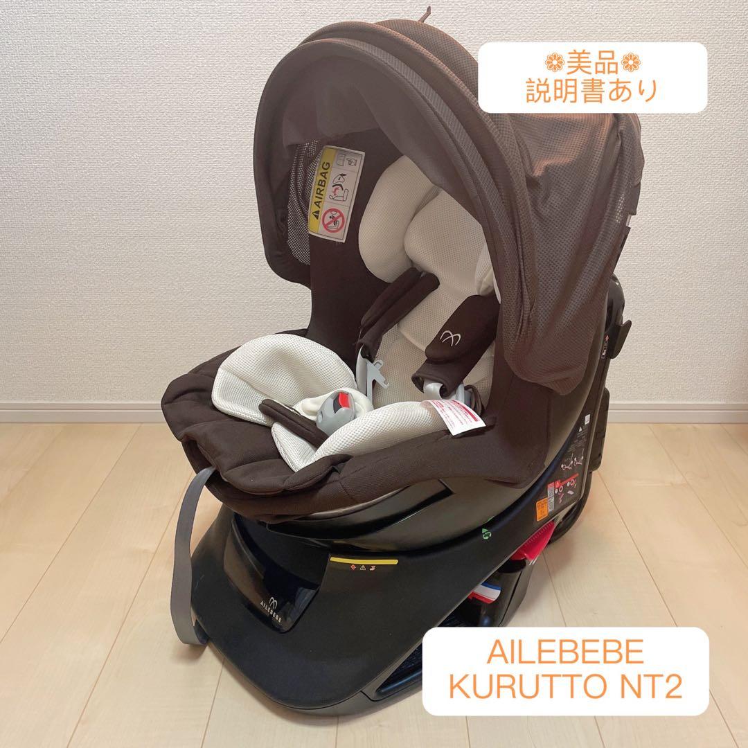 エールべべ クルットNT2 プレミアム チャイルドシート