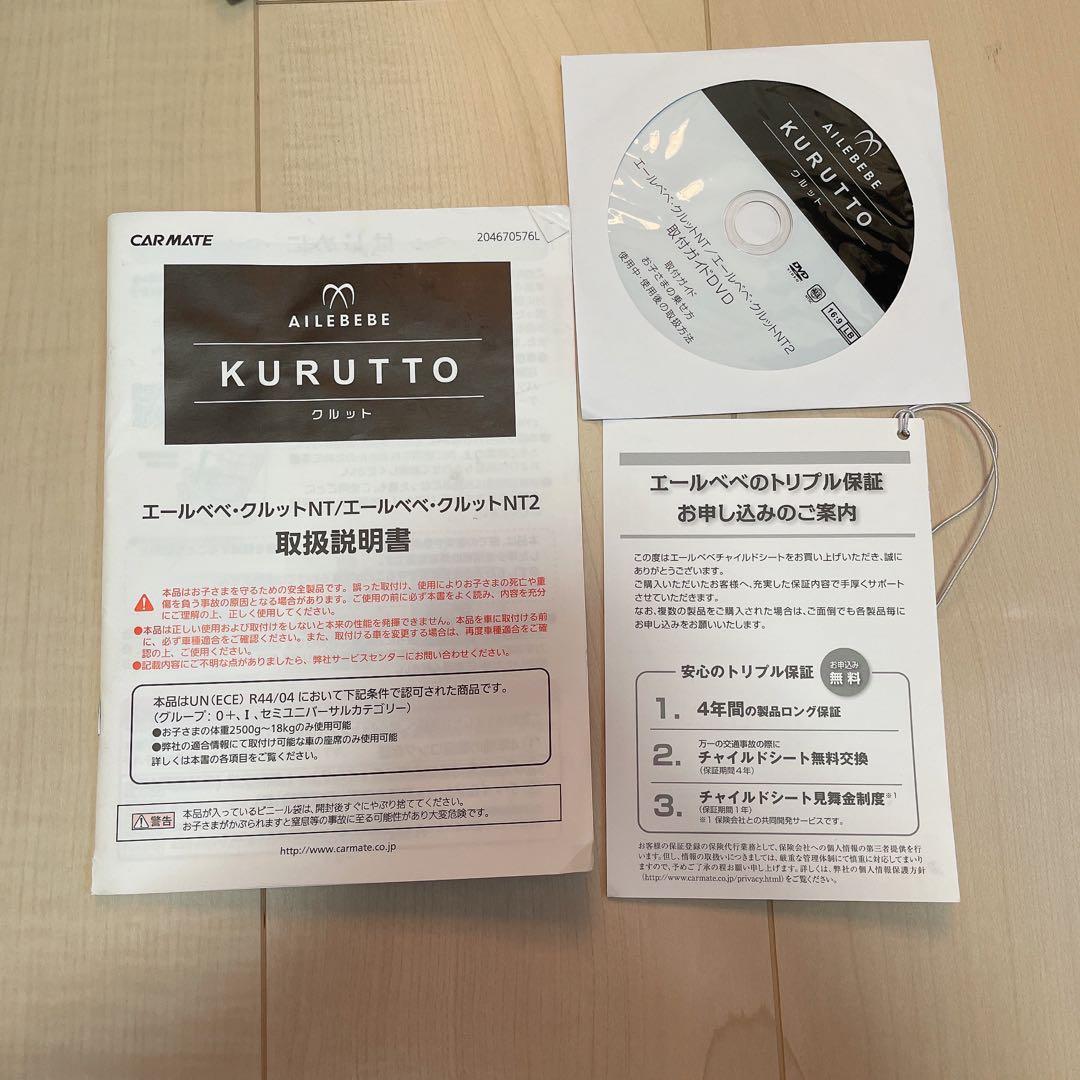 エールべべ クルットNT2 プレミアム チャイルドシート