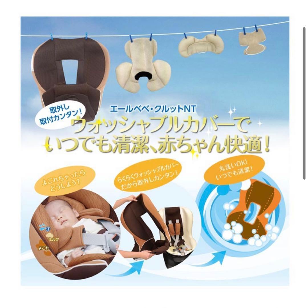 エールべべ クルットNT2 プレミアム チャイルドシート