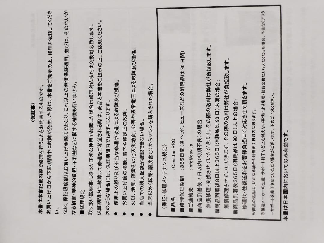 Cavistar PRO　キャビスタープロ