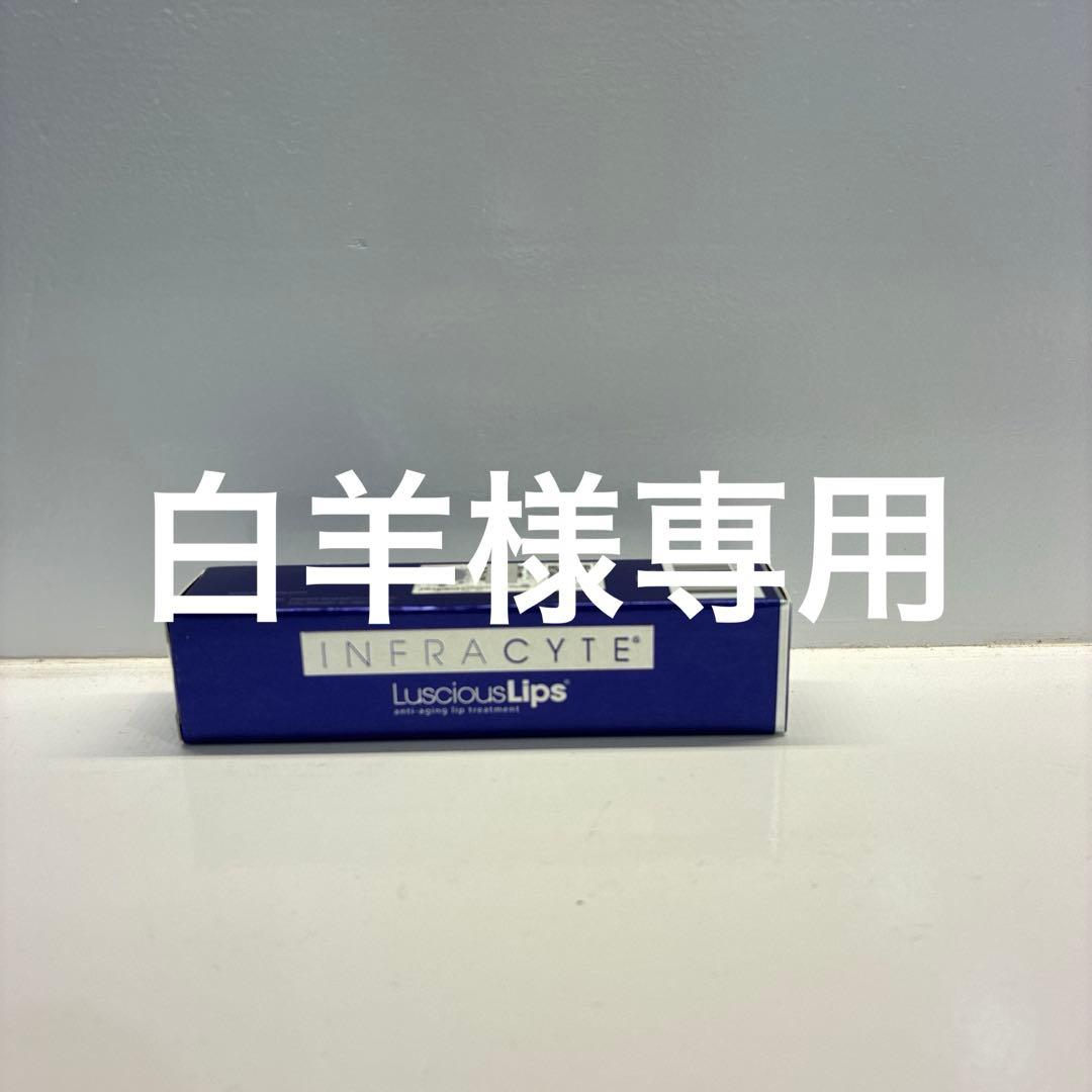 リップケア INFRACYTE Luscious Lips 327.335