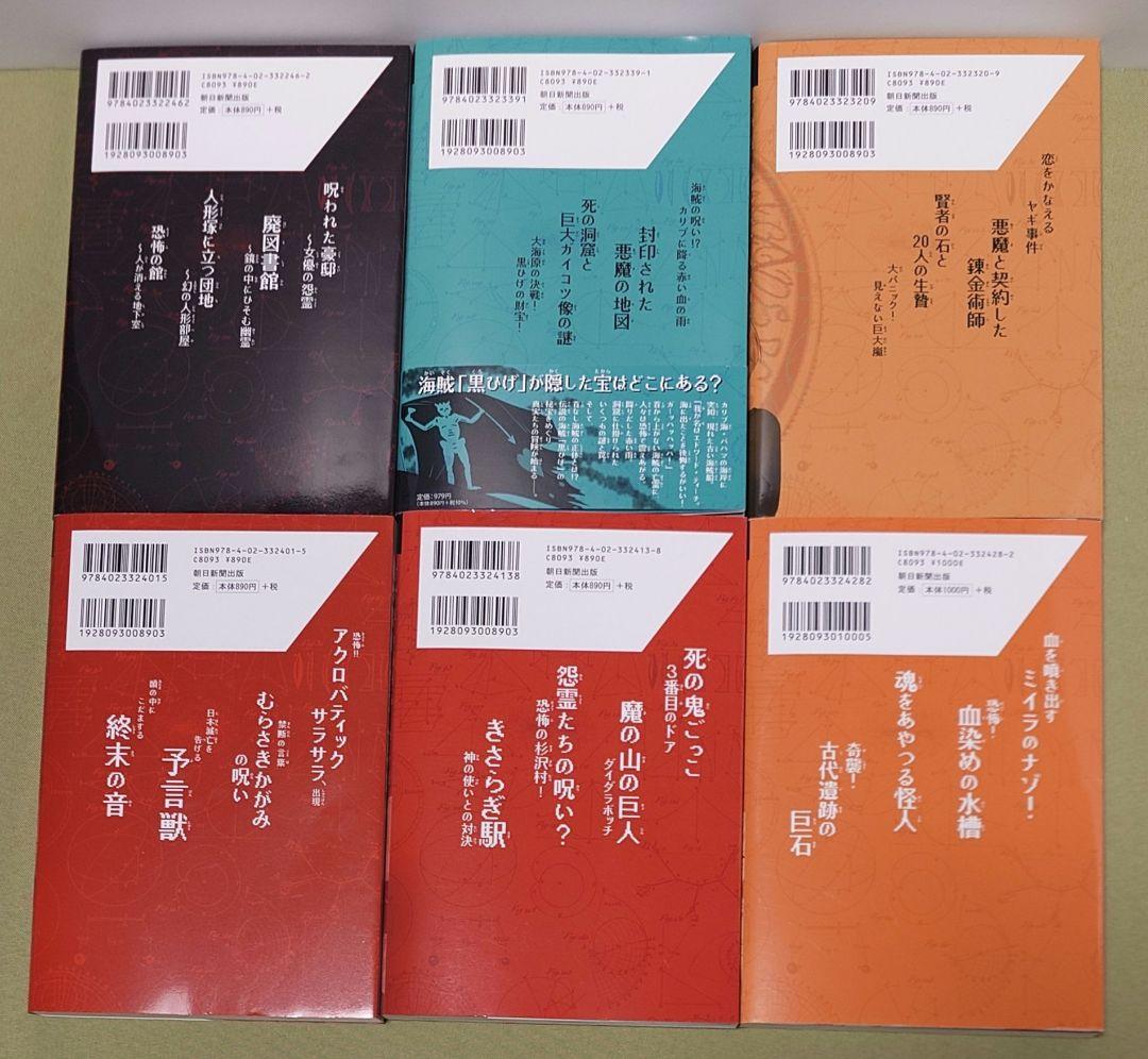 科学探偵シリーズ　19冊