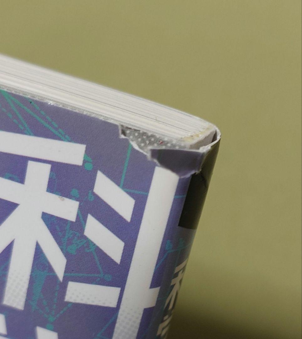 科学探偵シリーズ　19冊