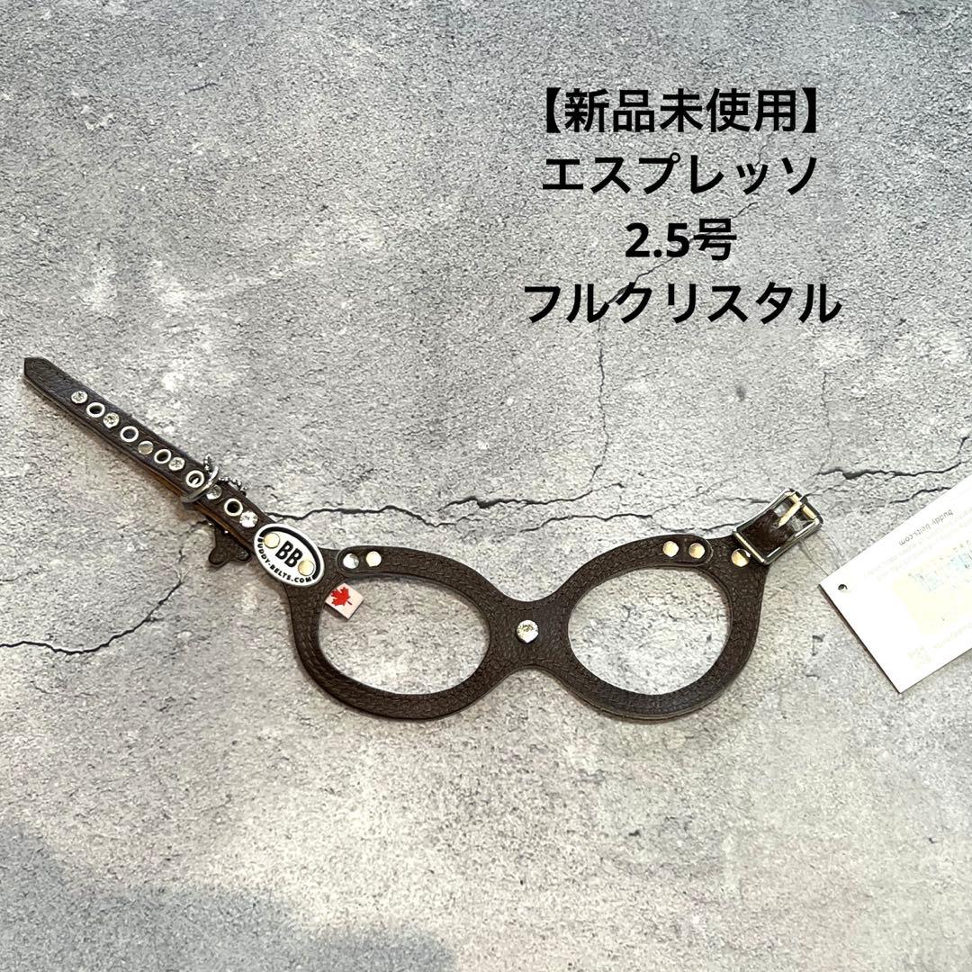 バディーベルト　bbベルト　2.5号　フルクリスタル