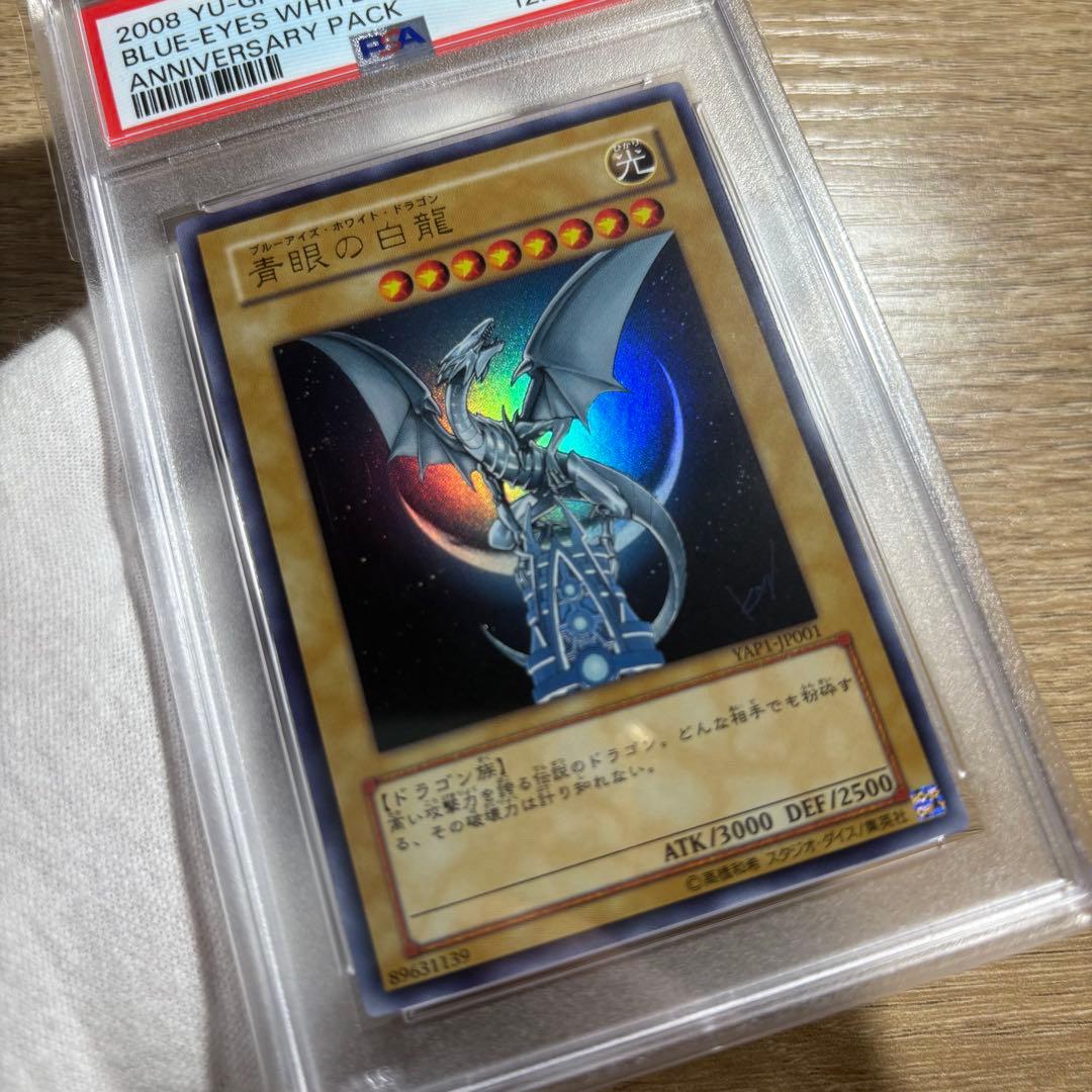 【 鑑定品 PSA9 】　美品　最安値　青眼の白龍　描き下ろし　サイン　ウルトラ