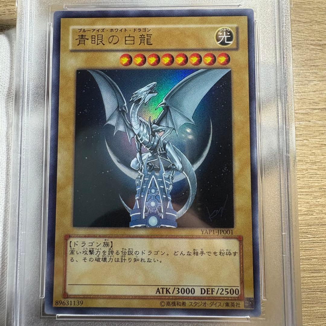 【 鑑定品 PSA9 】　美品　最安値　青眼の白龍　描き下ろし　サイン　ウルトラ
