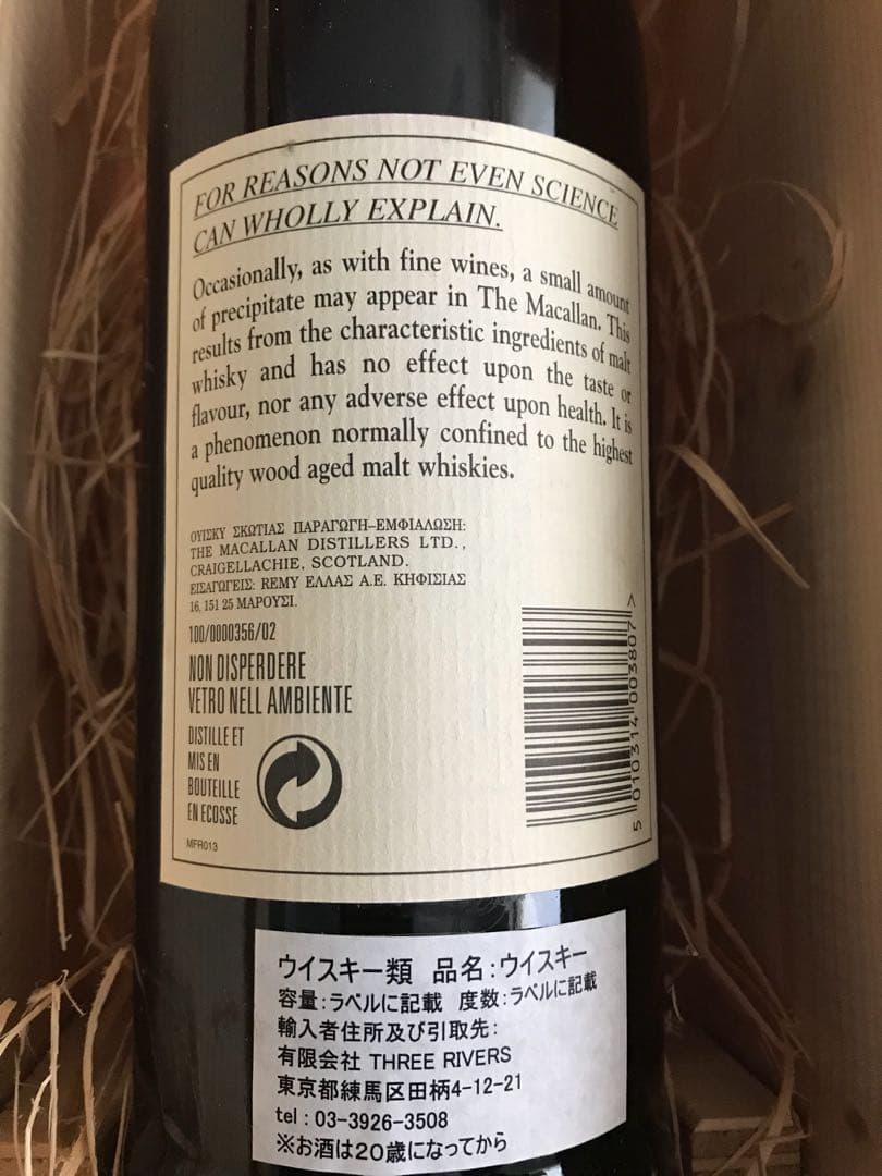 マッカラン 25  アニバーサリー