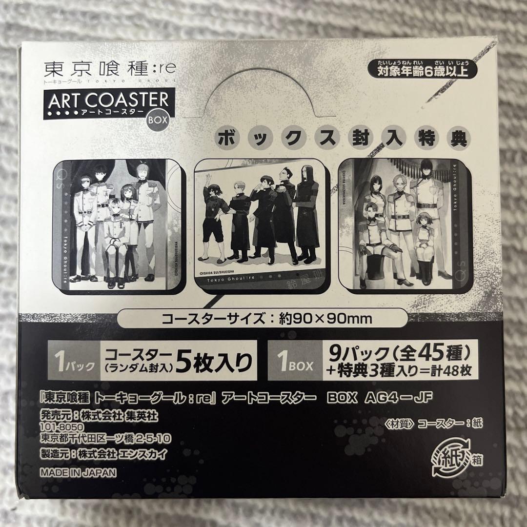 東京喰種:re アートコースター　45種　+3枚特典付き　BOX 全種　まとめ