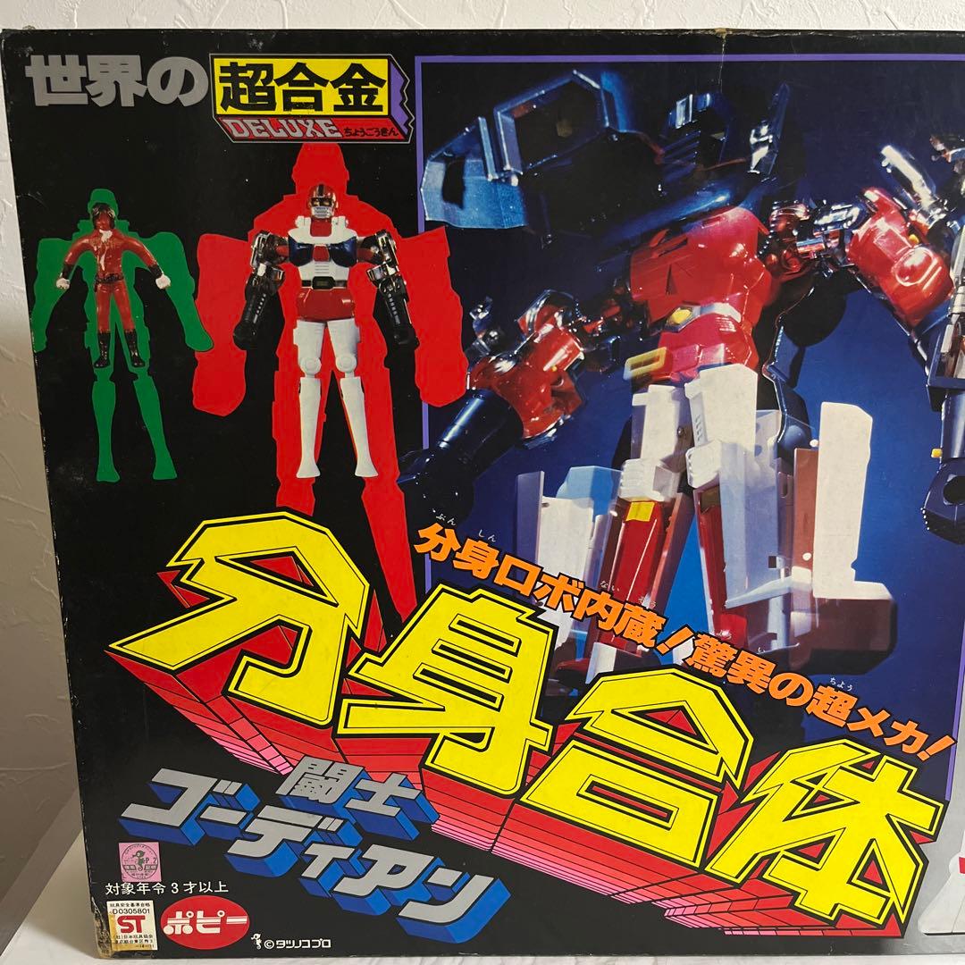 ⚠️超激レア・当時物　1期　世界の超合金　闘士ゴーディアン　分身合体