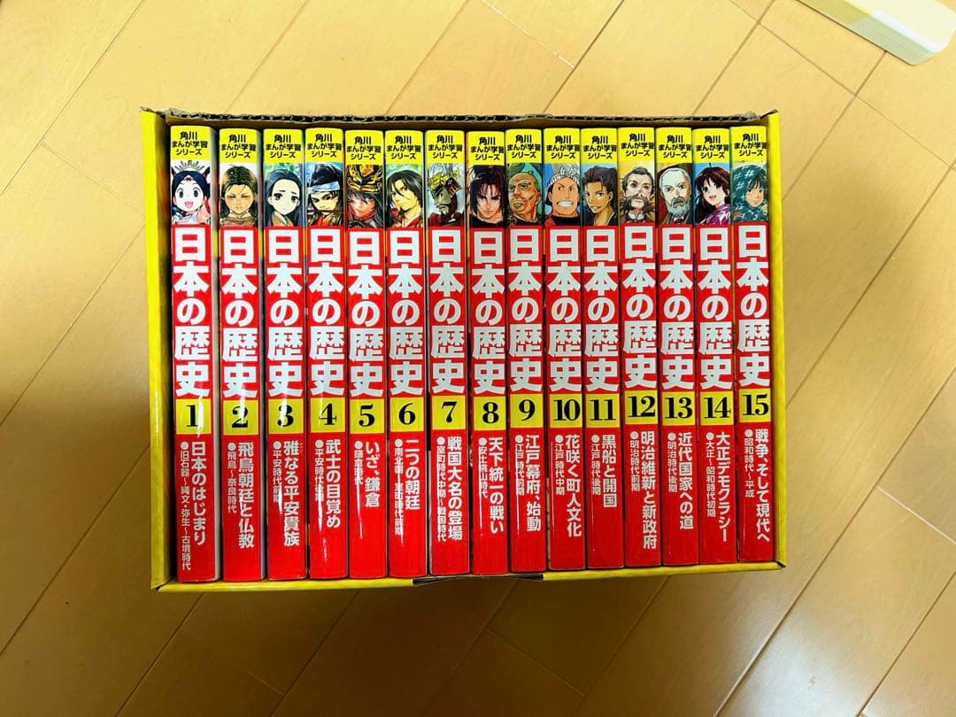 日本の歴史　全15巻セット　角川まんが学習シリーズ