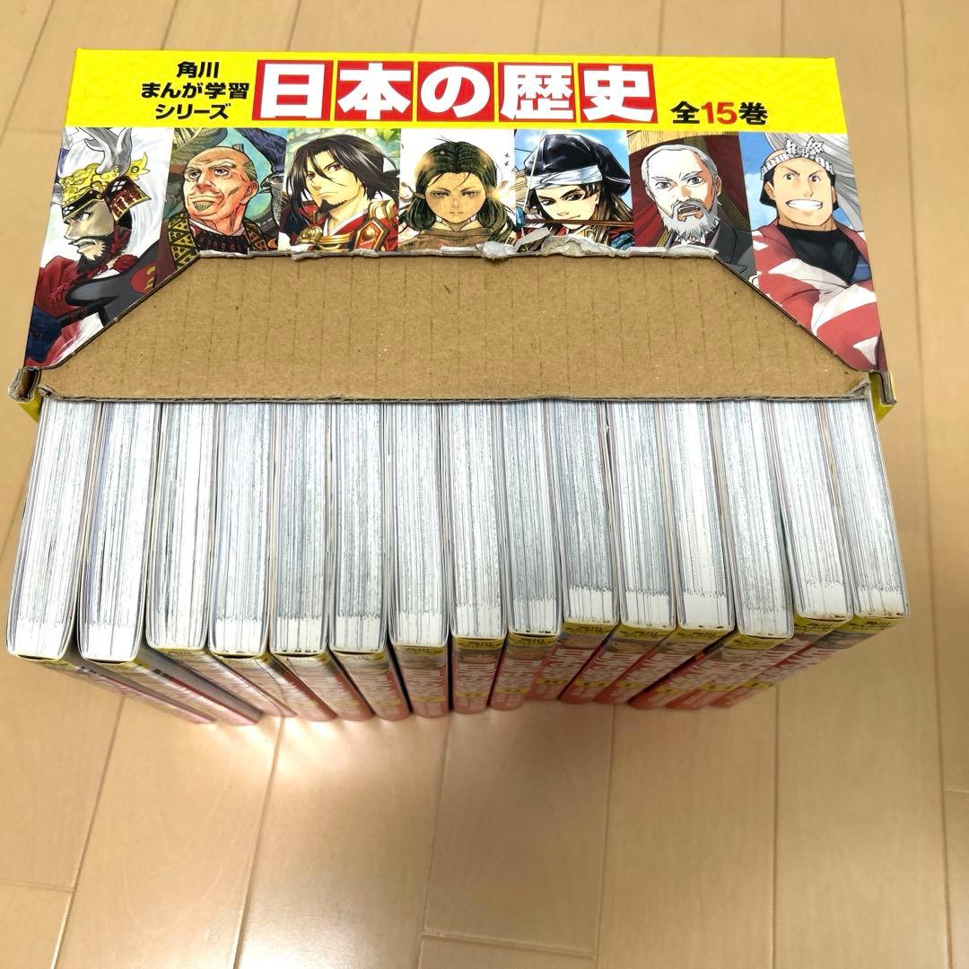 日本の歴史　全15巻セット　角川まんが学習シリーズ