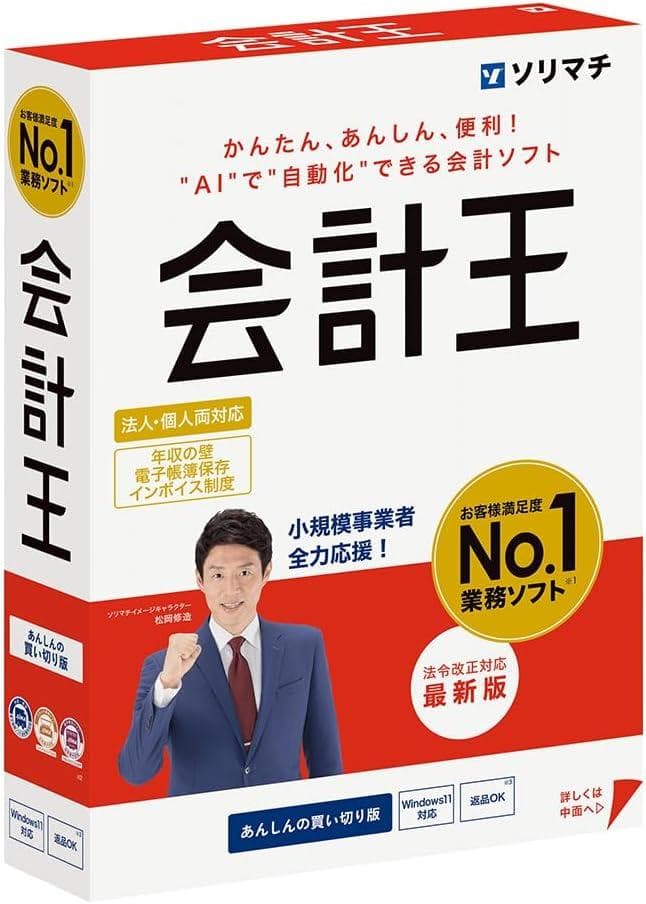 ソリマチ 会計王25 法令改正対応最新版