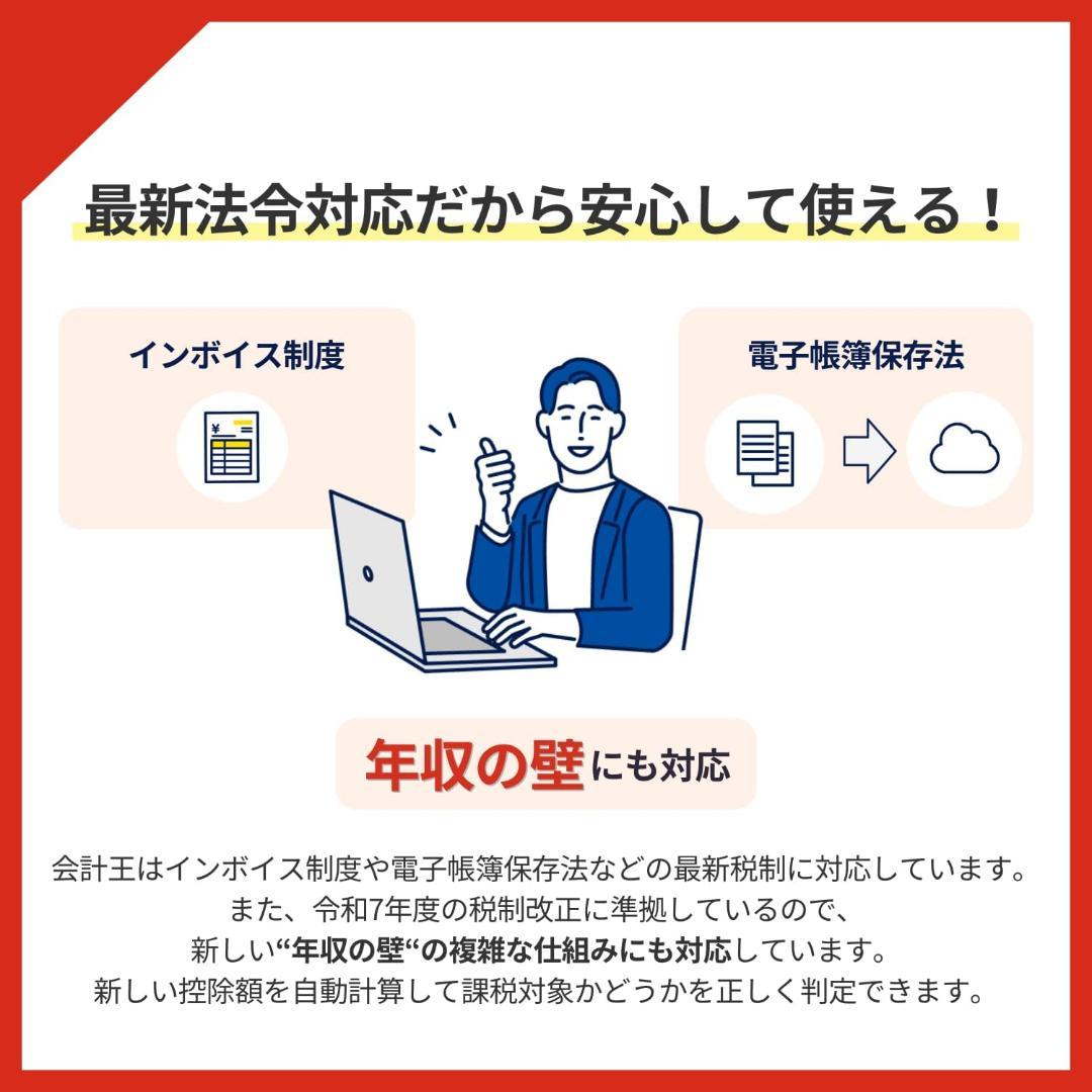 ソリマチ 会計王25 法令改正対応最新版