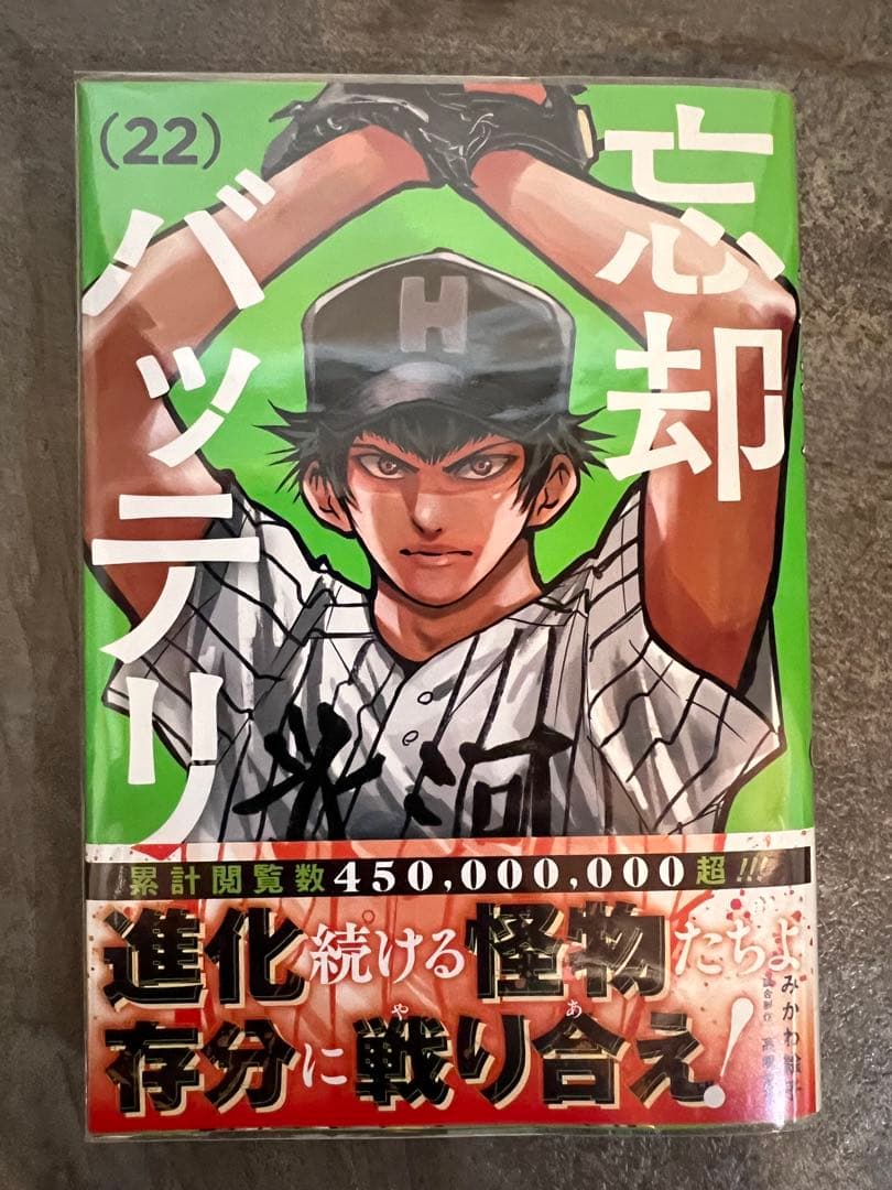 忘却バッテリー 全巻1〜22