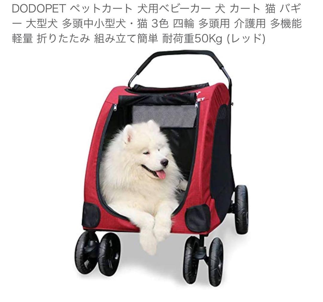 値下げ！送料込み！DOT ペットカート レッド 大型犬対応