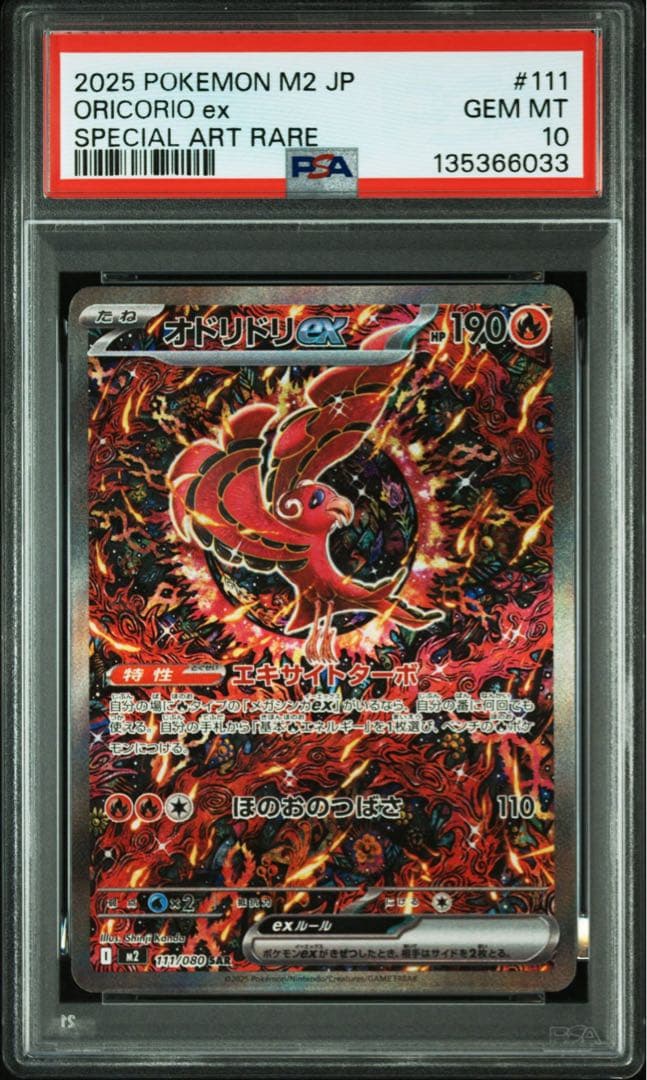 【PSA10】3連番　オドリドリex SAR