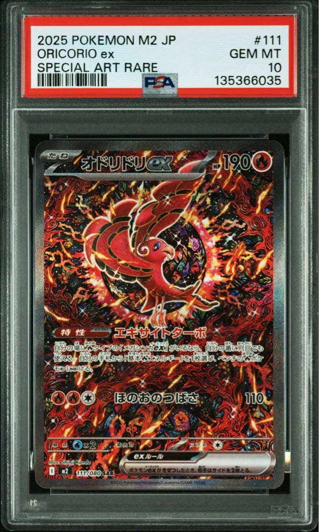 【PSA10】3連番　オドリドリex SAR