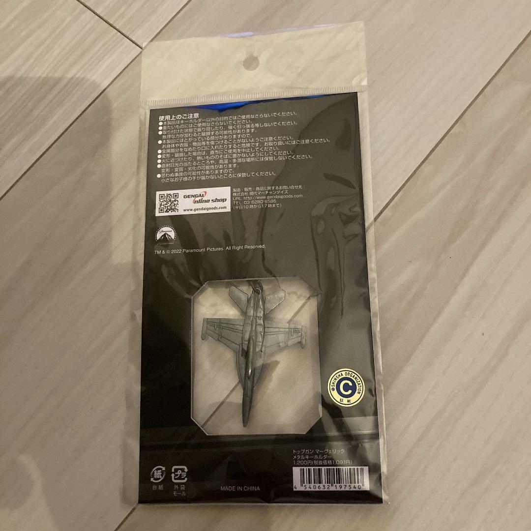 本物　トップガン　マーヴェリック限定メタルキーホルダー