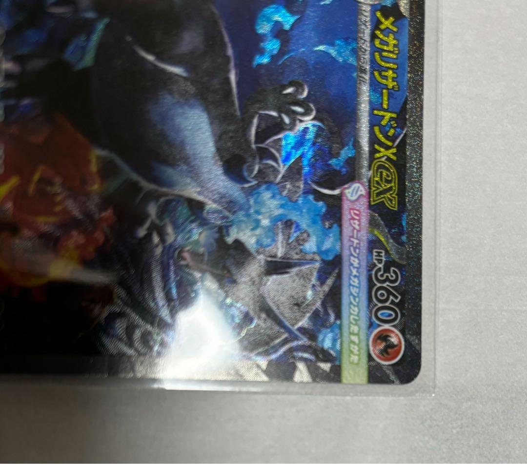 メガリザードンXexSAR インフェルノX110/080