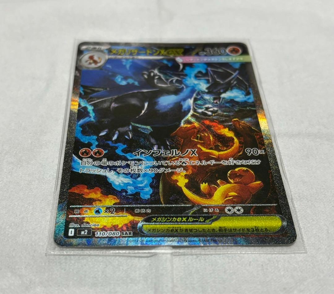 メガリザードンXexSAR インフェルノX110/080