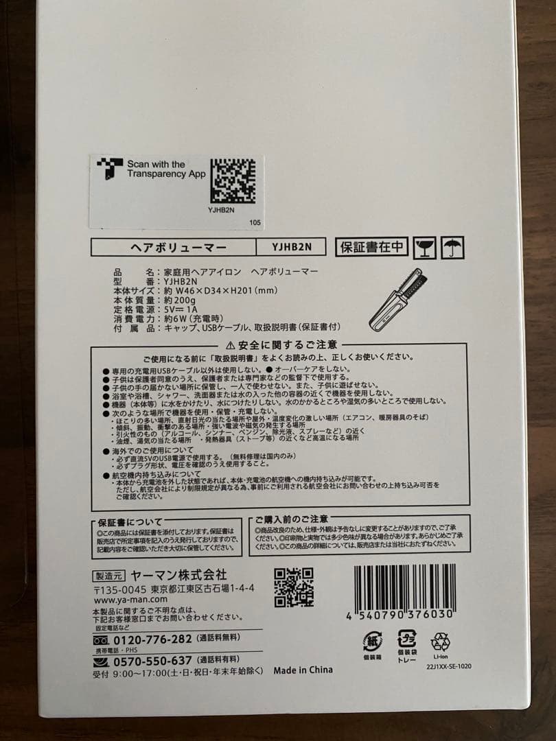 【新品未使用】YAMAN ヘアアイロンボリューマー　YJHB2N