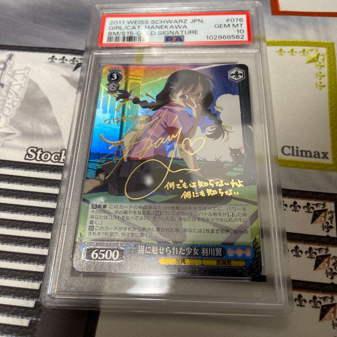 猫に魅せられた少女　羽川翼　SP PSA10