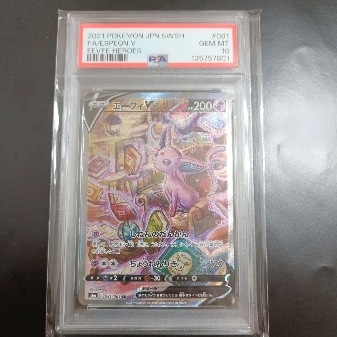 psa10 エーフィVSR S6a イーブイヒーローズ 081/069