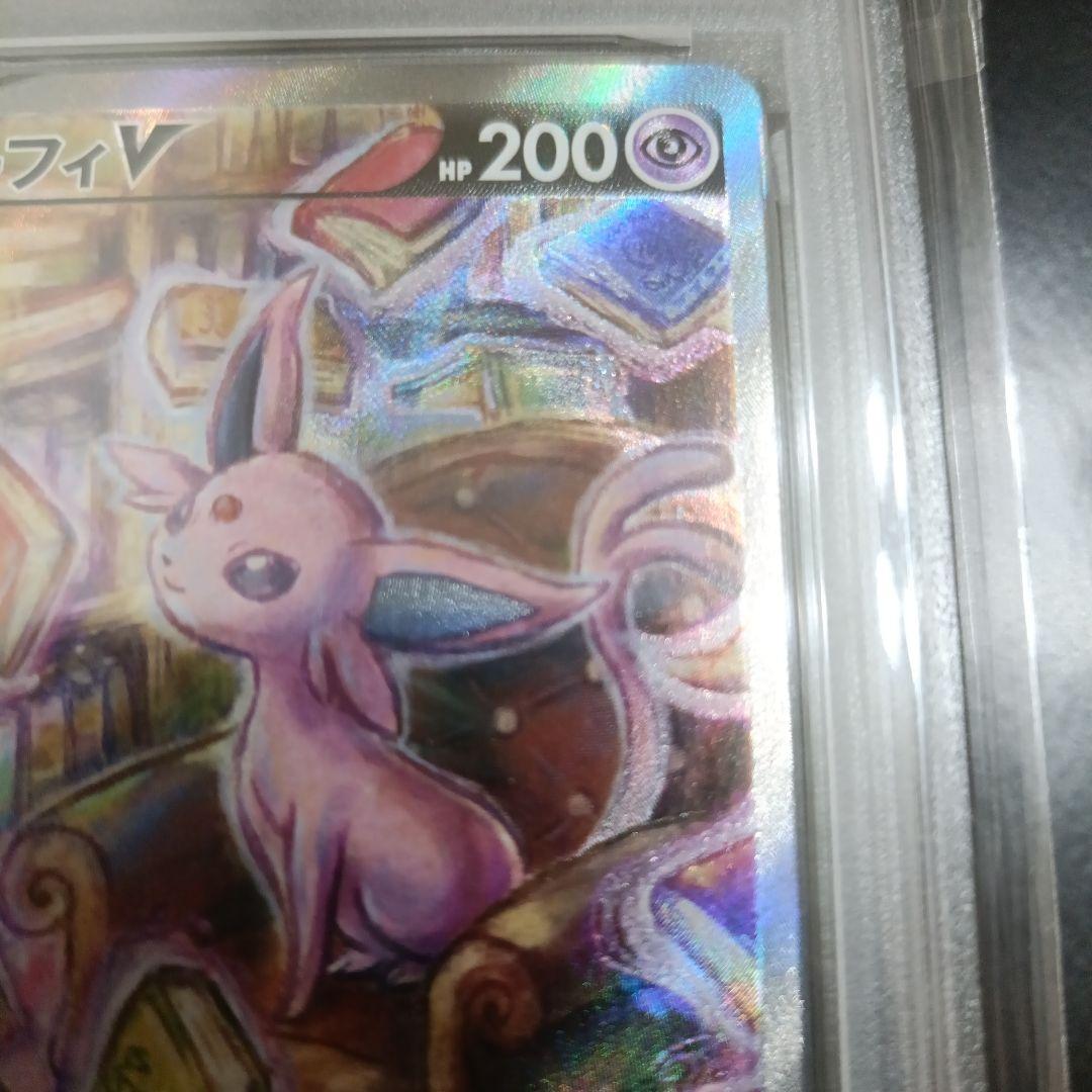 psa10 エーフィVSR S6a イーブイヒーローズ 081/069