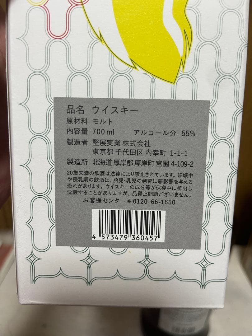 厚岸　立冬　シングルモルト