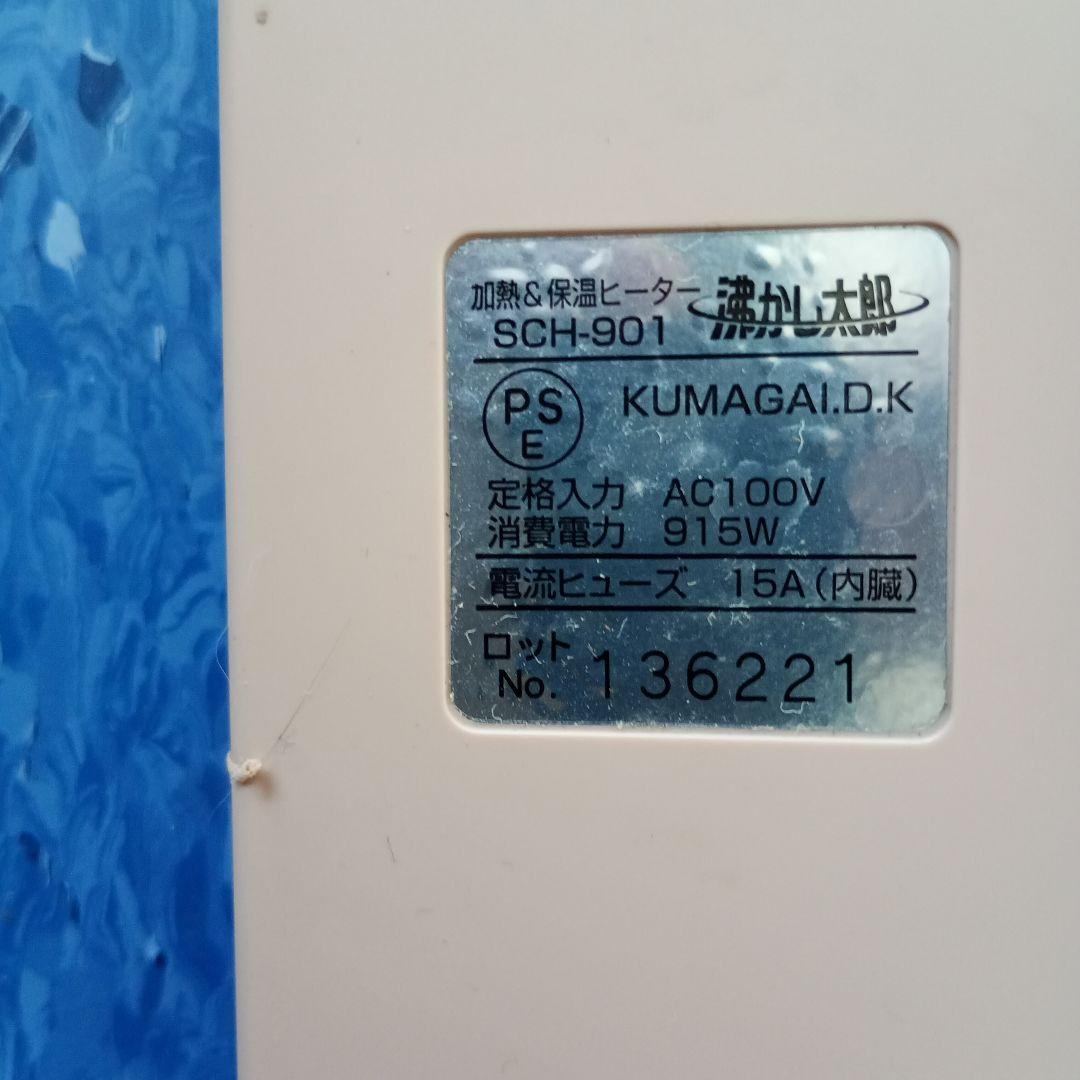 湯沸かし太郎　SUNART SCH-901