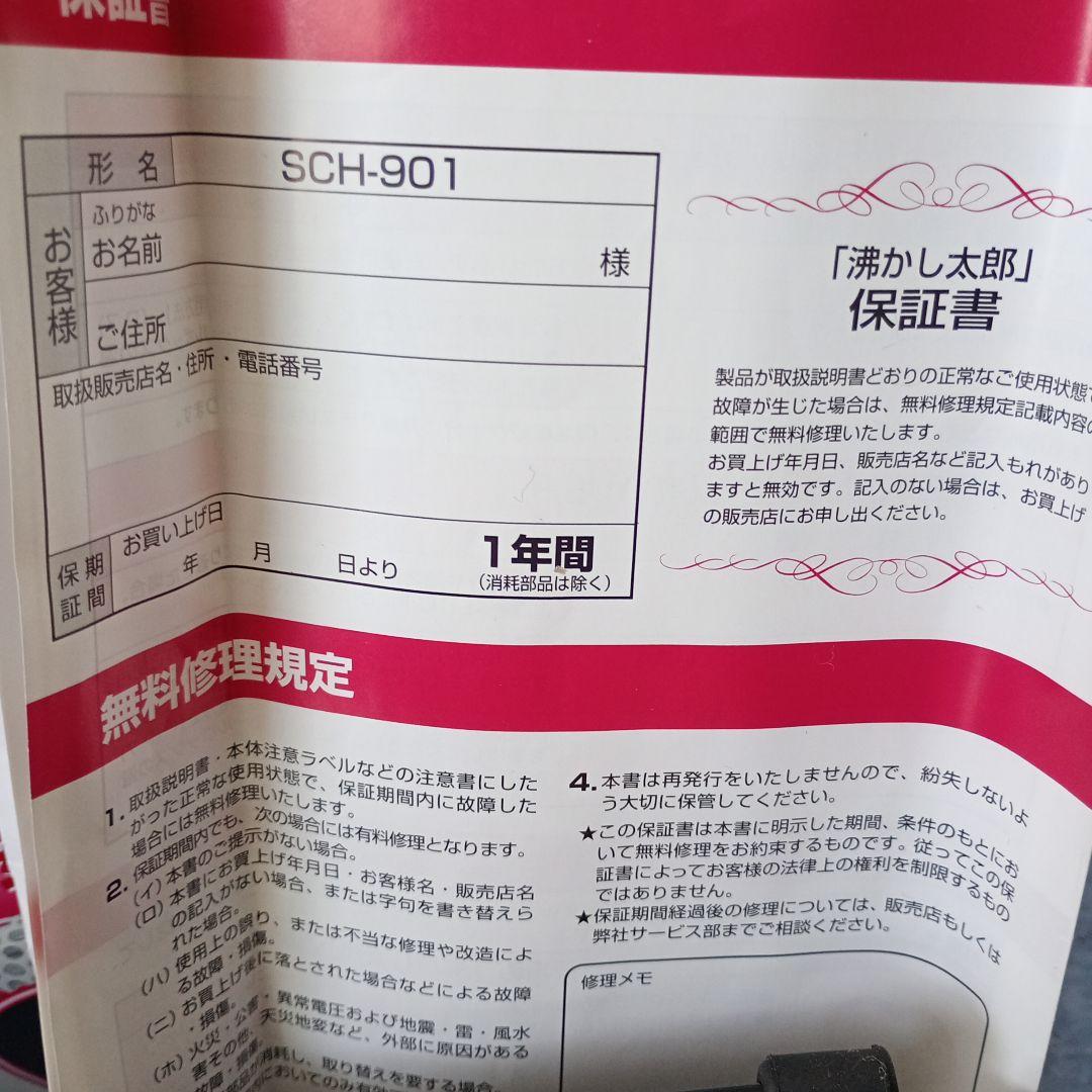 湯沸かし太郎　SUNART SCH-901