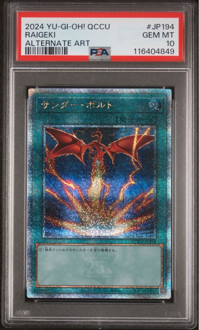 【 鑑定品 PSA10 】　極美品　最安値　サンダー・ボルト　25th クオシク