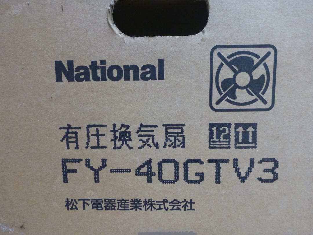 National 有圧換気扇 【FY-40GTV3】