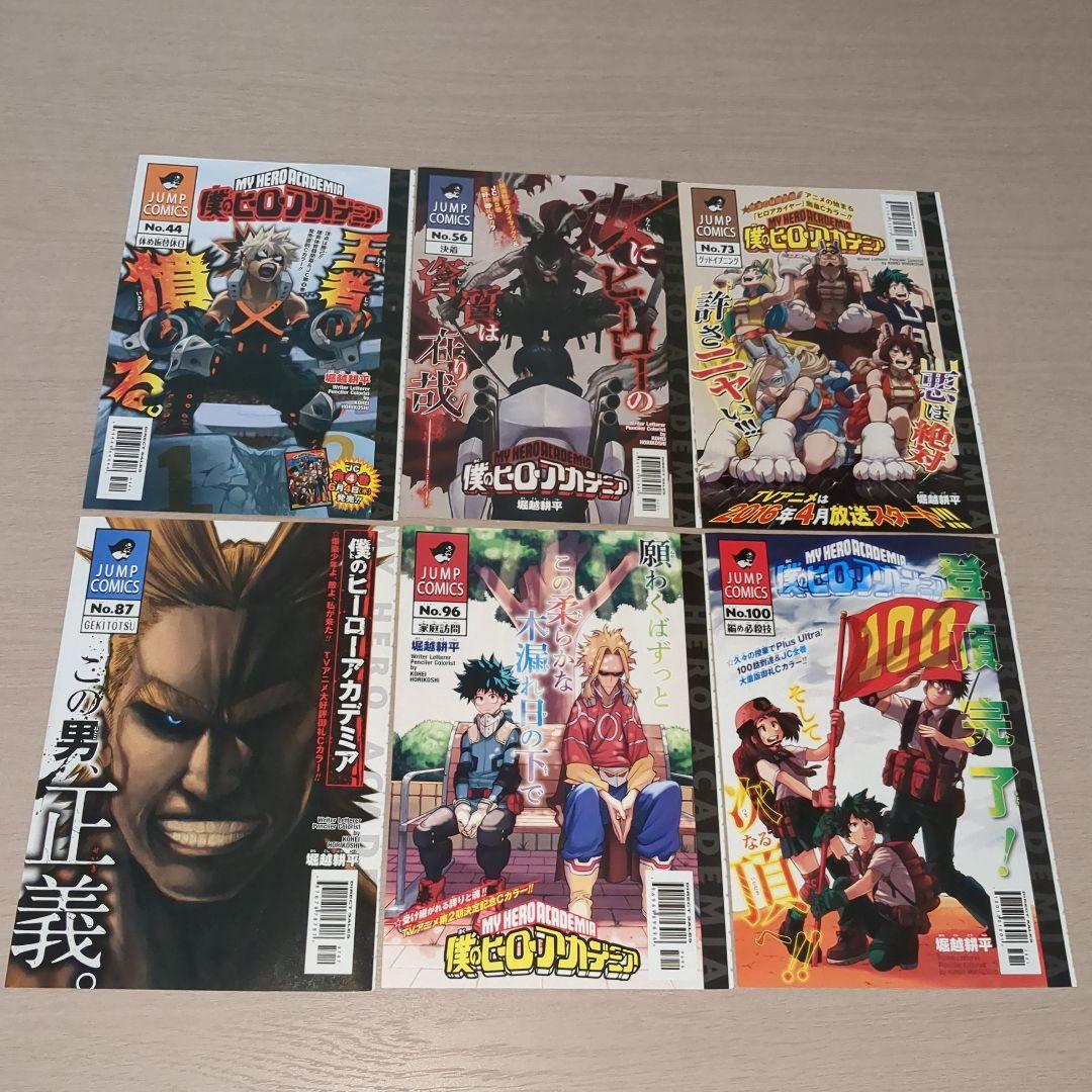 僕のヒーローアカデミア(堀越耕平)　巻頭＆センターカラーページ45種セット