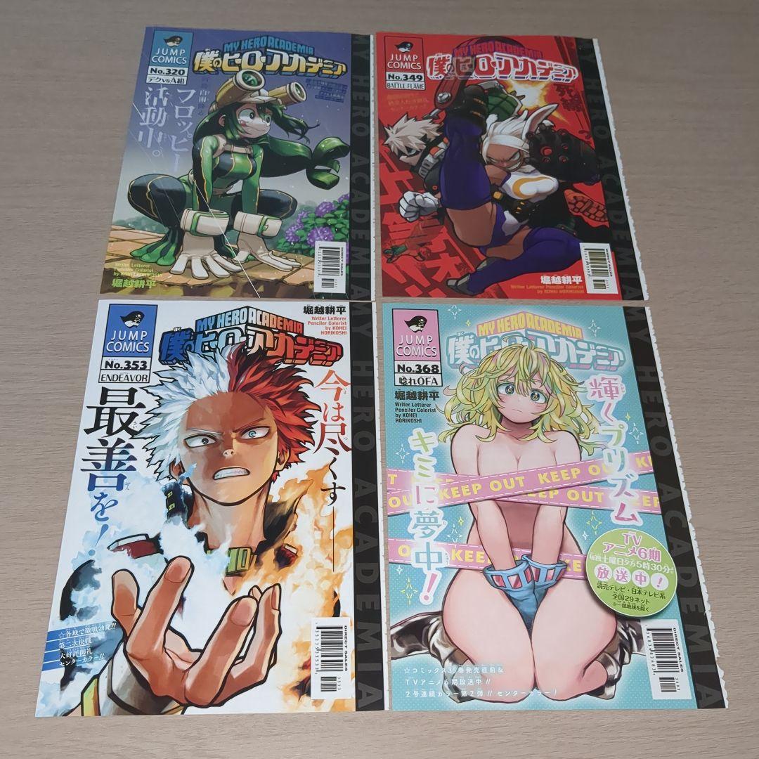 僕のヒーローアカデミア(堀越耕平)　巻頭＆センターカラーページ45種セット