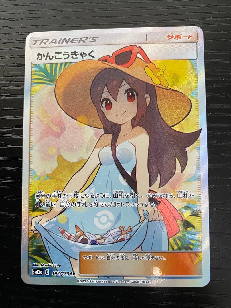 ポケモンカード ポケカ かんこうきゃく SR