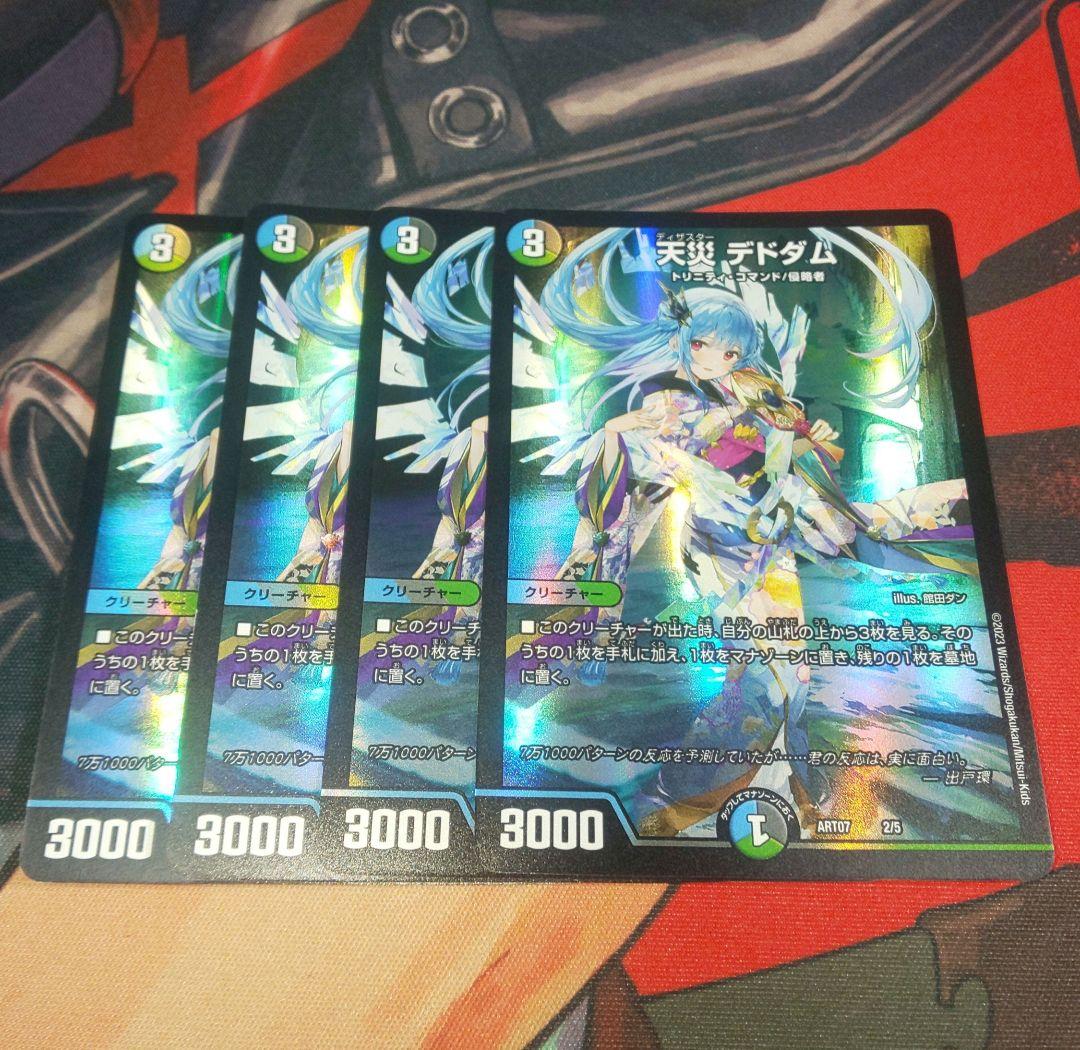 【デュエマ】天災デドダム 神アート